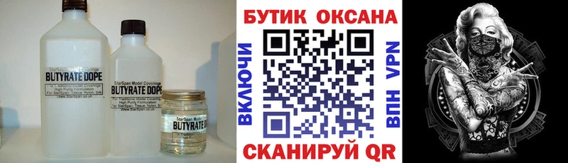 БУТИРАТ оксибутират Невинномысск